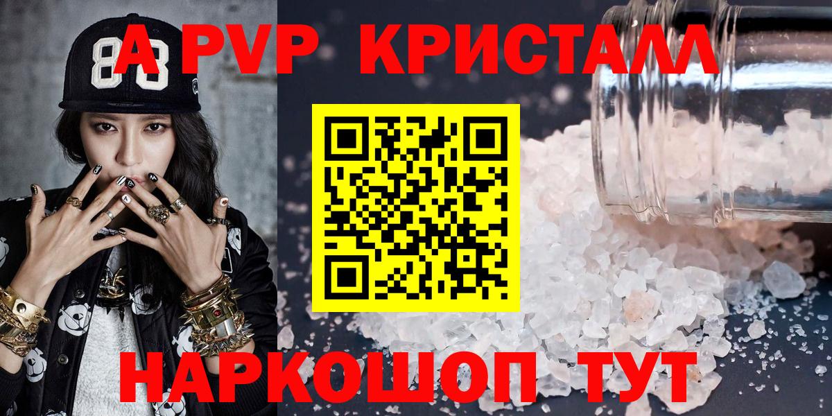 Alfa_PVP кристаллы Чехов