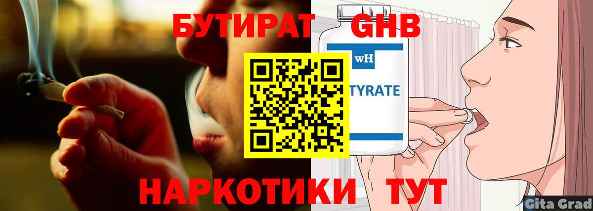 Чехов  Бутират 1.4BDO  БУТИРАТ  Вход с VPN 