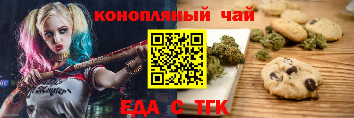 Canna-Cookies марихуана Чехов