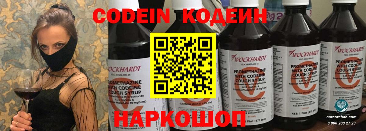 Чехов  Кодеиновый сироп Lean Purple Drank  Кодеиновый сироп Lean Purple Drank  Вход с VPN 