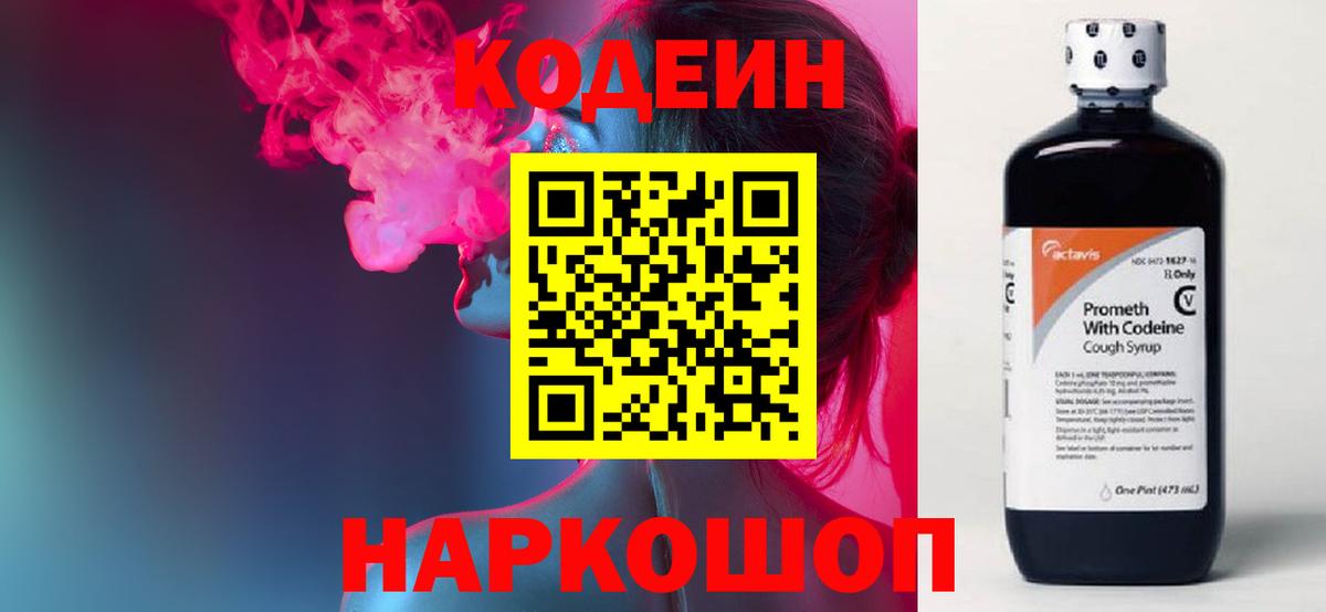 Кодеиновый сироп Lean напиток Lean (лин) Чехов
