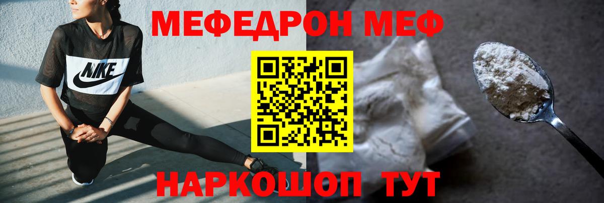 МЯУ-МЯУ  Вход с VPN  Мефедрон кристаллы  Чехов  МЕФ VHQ 
